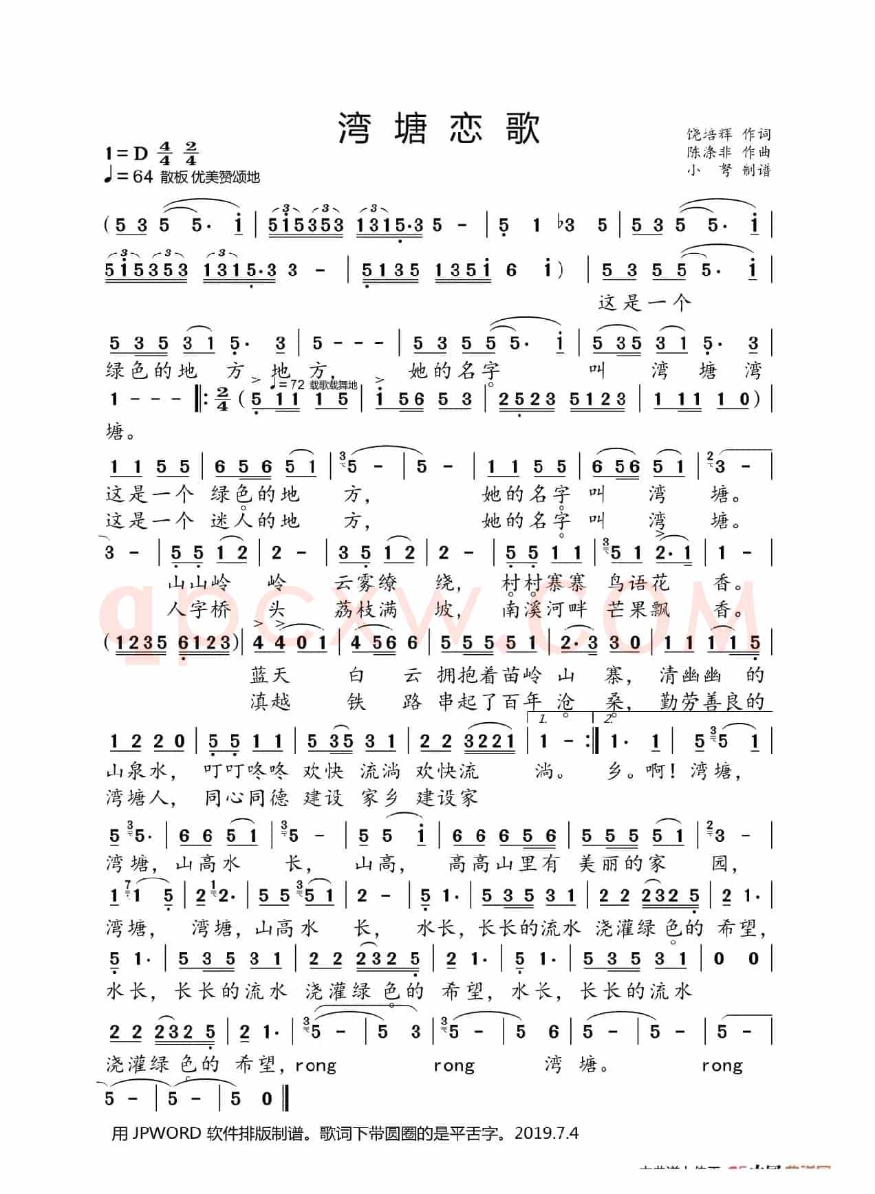 湾塘恋歌