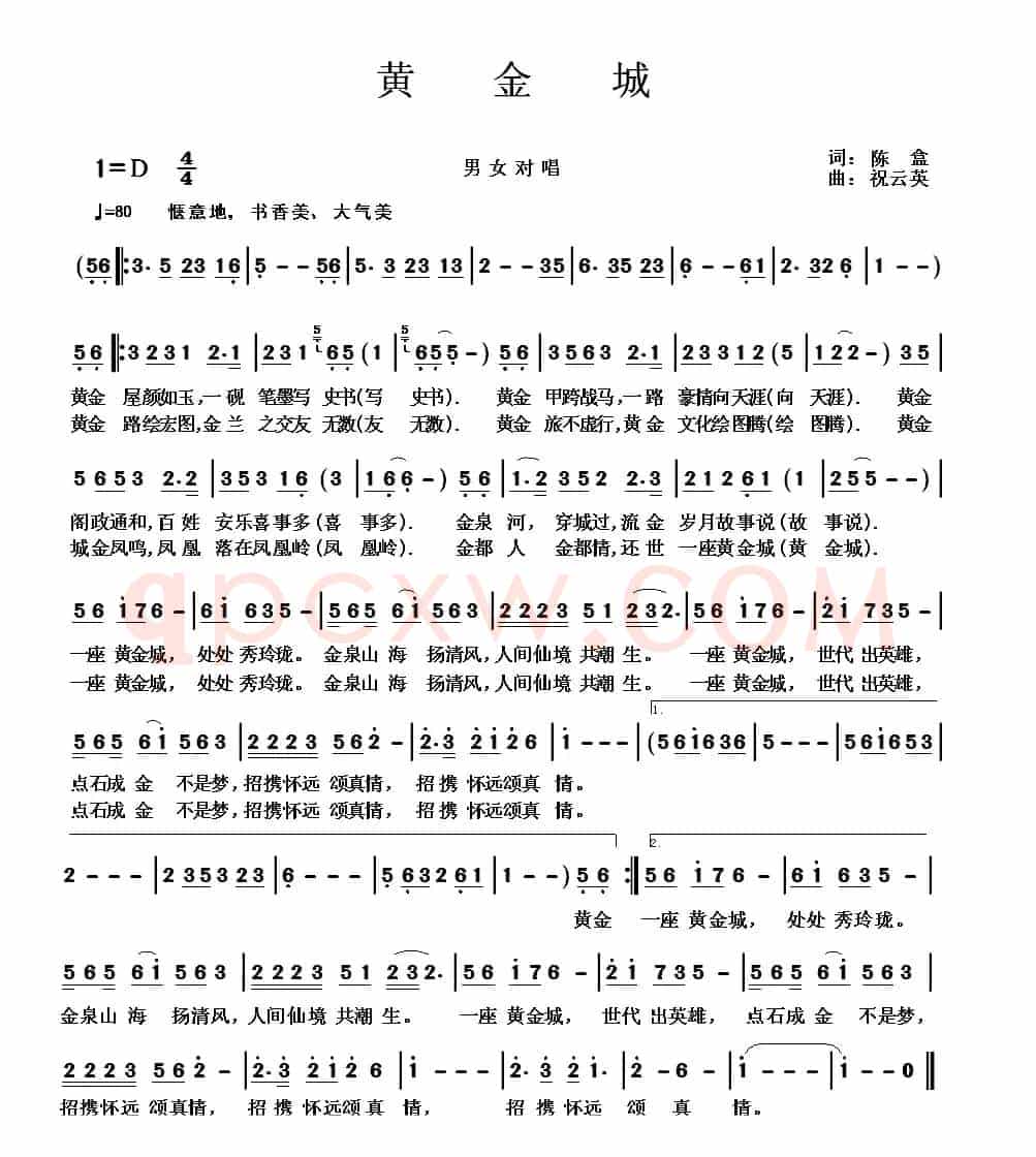 黄金城