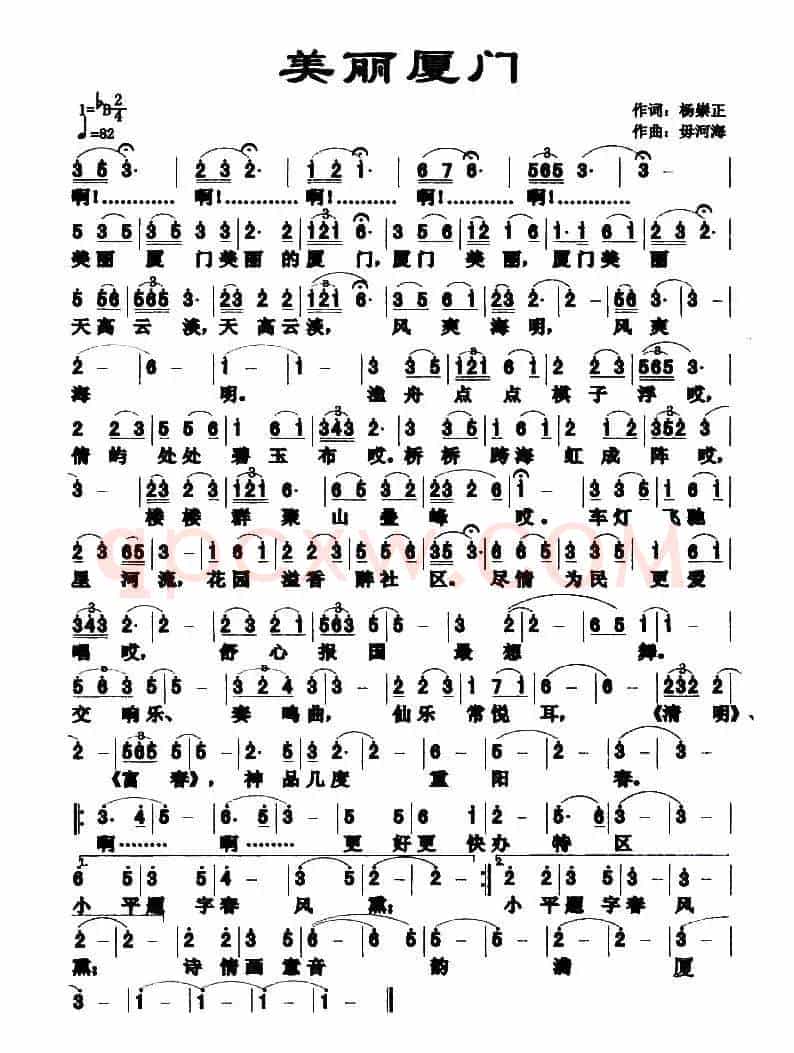 美丽厦门（杨崇正词 毋河海曲）