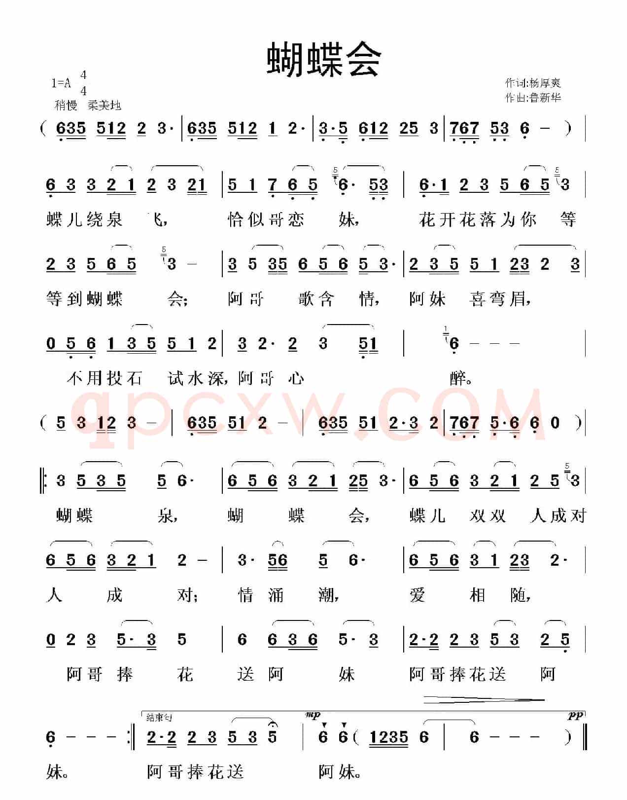 蝴蝶会（杨厚爽词 鲁新华曲）