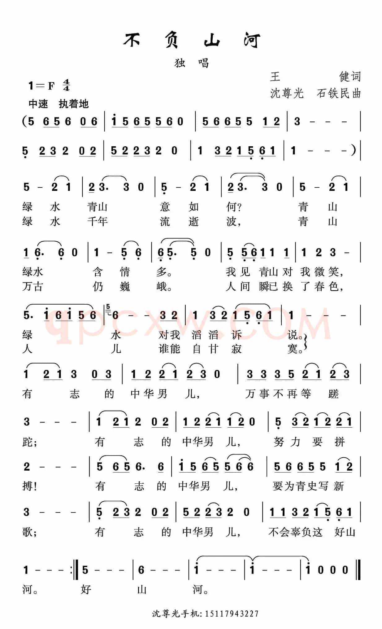 不负山河