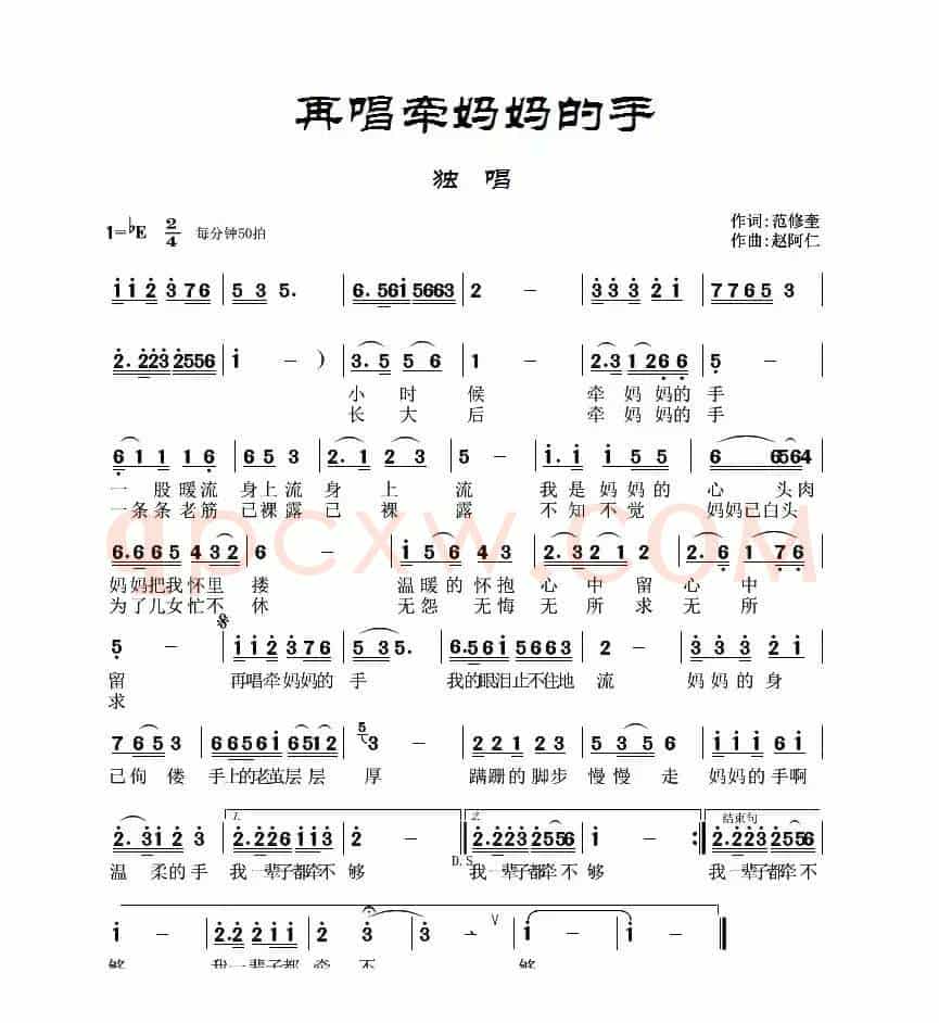 再唱牵妈妈的手