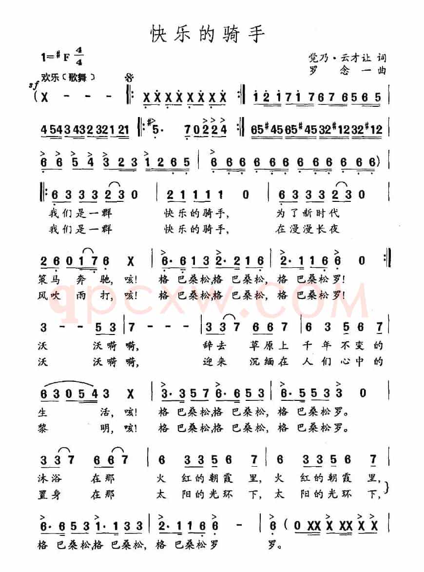 快乐的骑手