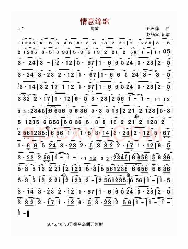 情意绵绵（陶笛曲）