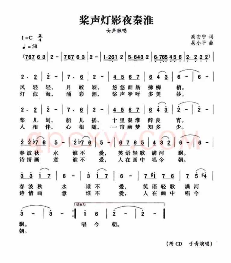 桨声灯影夜秦淮（高安宁词 吴小平曲）