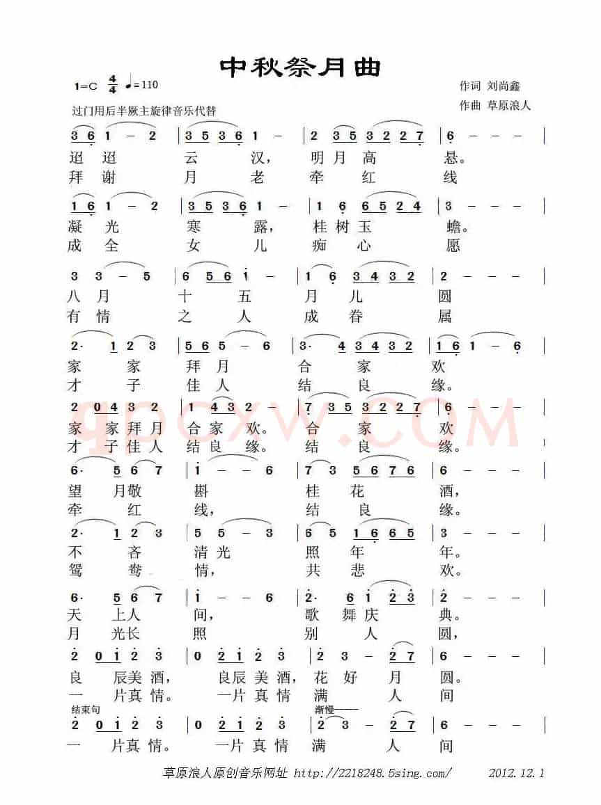 中秋祭月