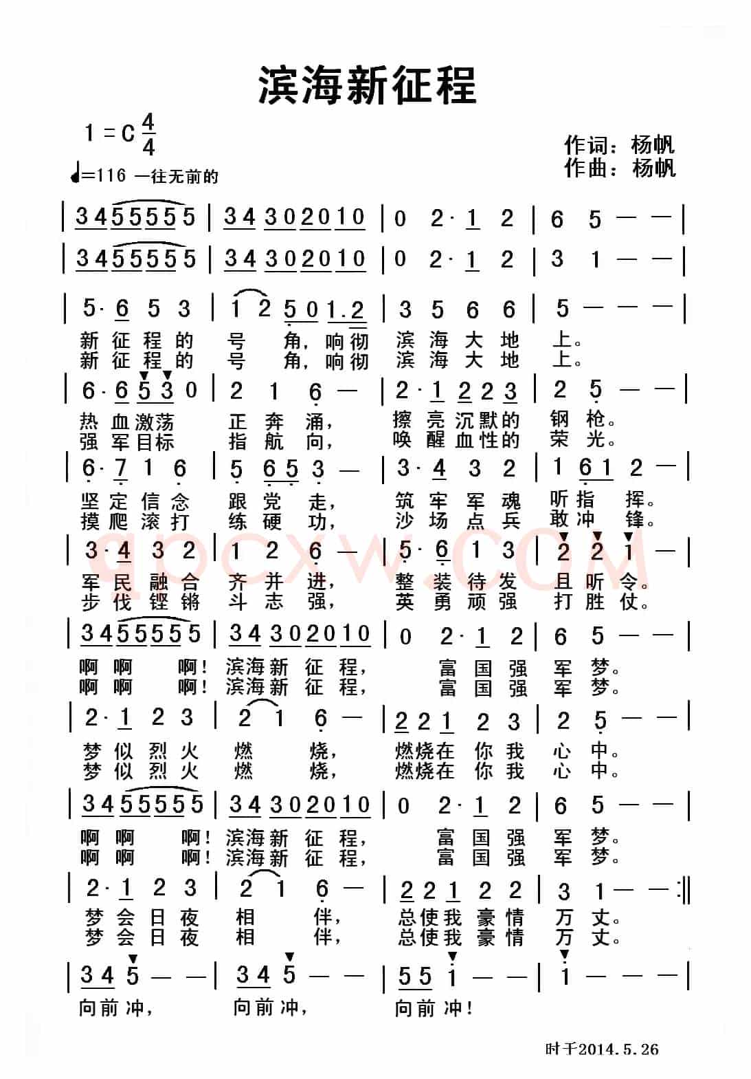 滨海新征程（杨帆 词曲）