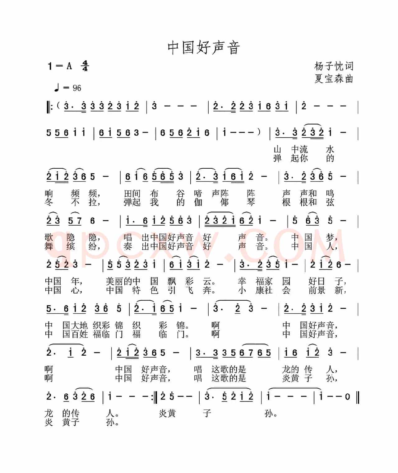中国好声音（杨子忱词 夏宝森曲）