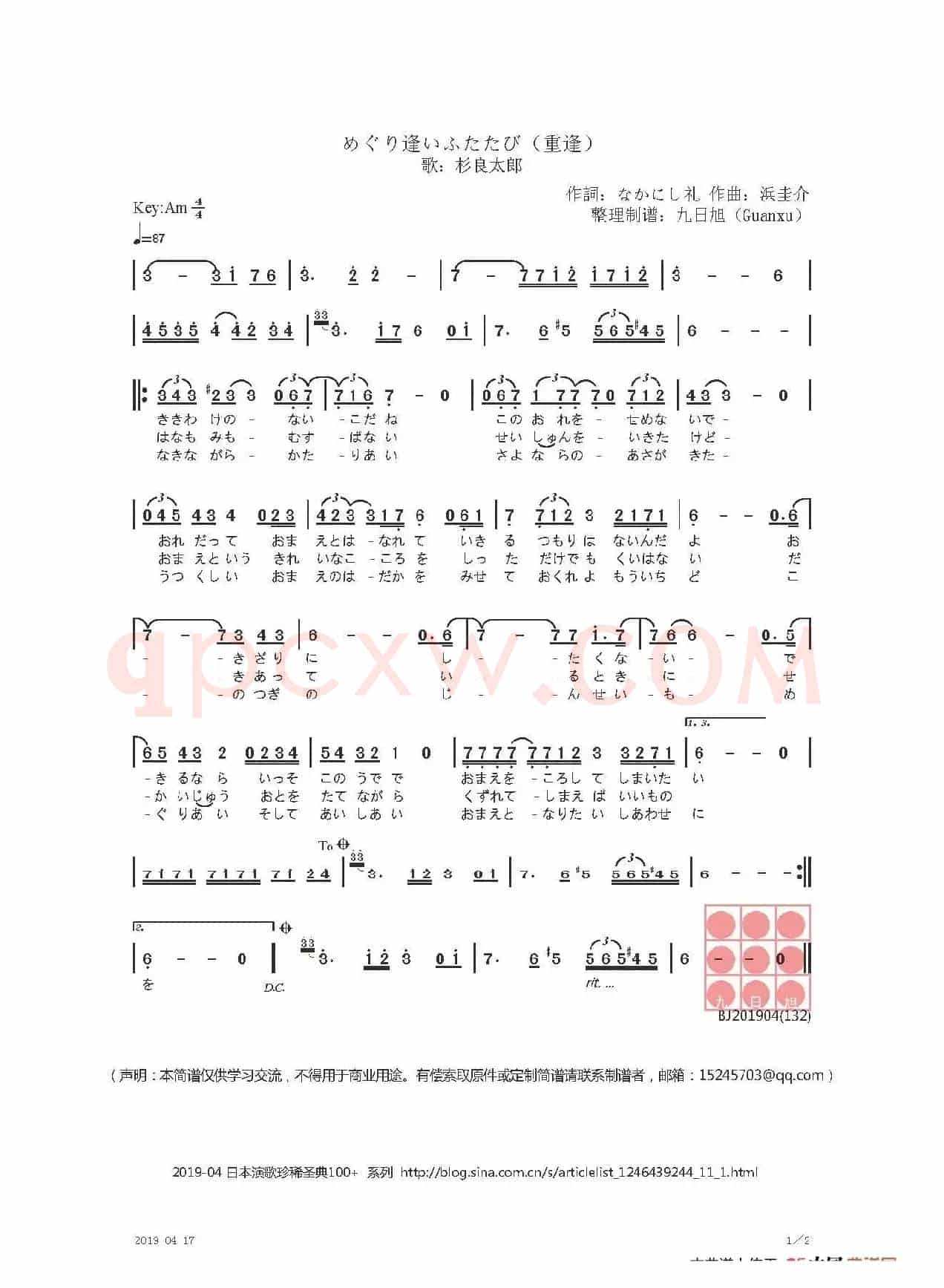 【日】めぐり逢いふたたび （重逢）