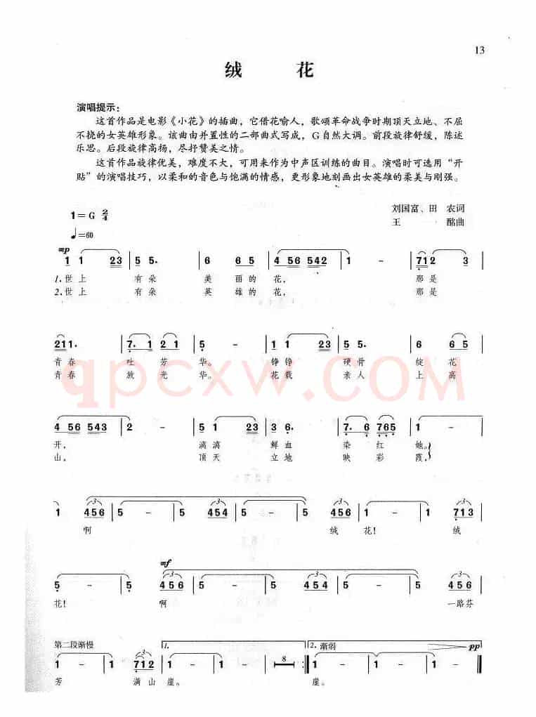 绒花
