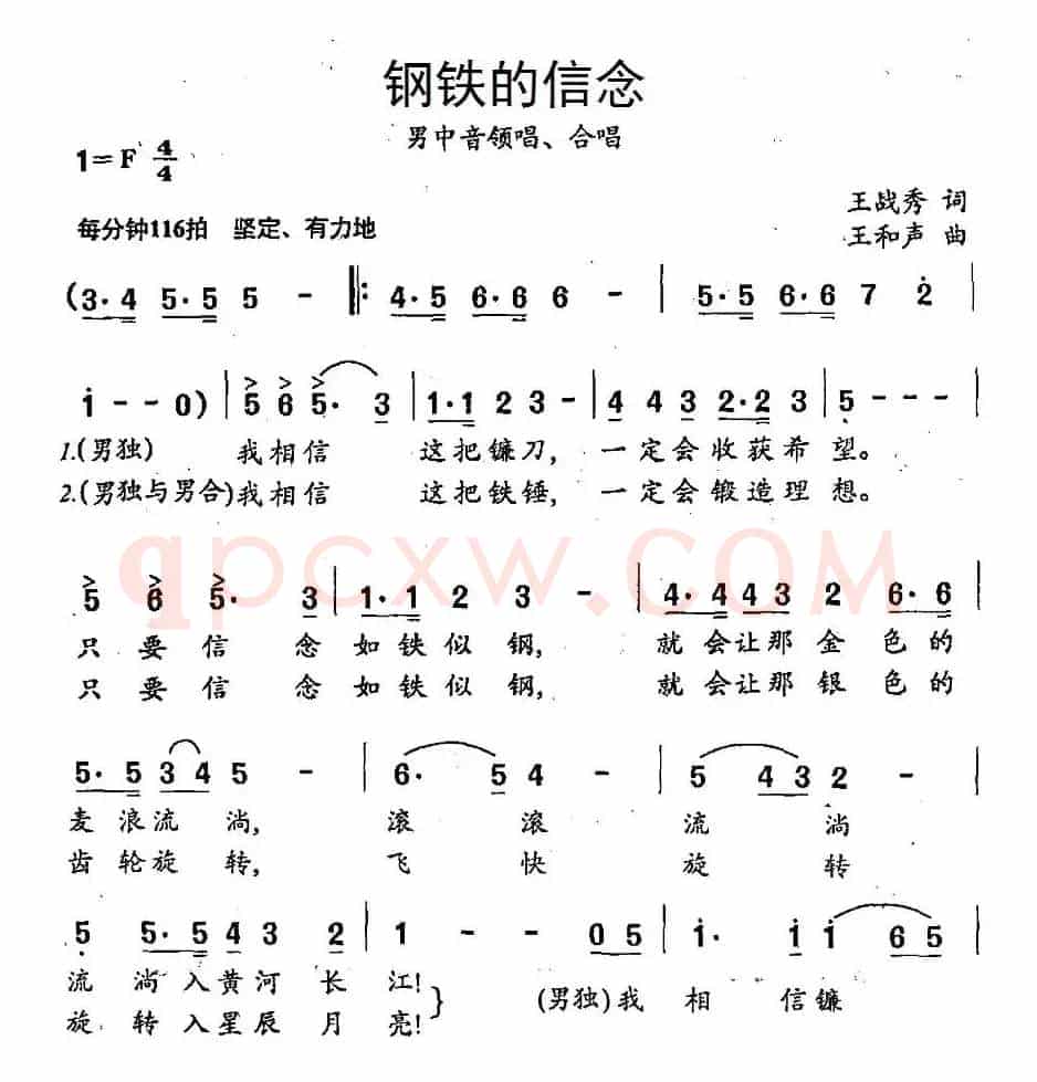 钢铁的信念