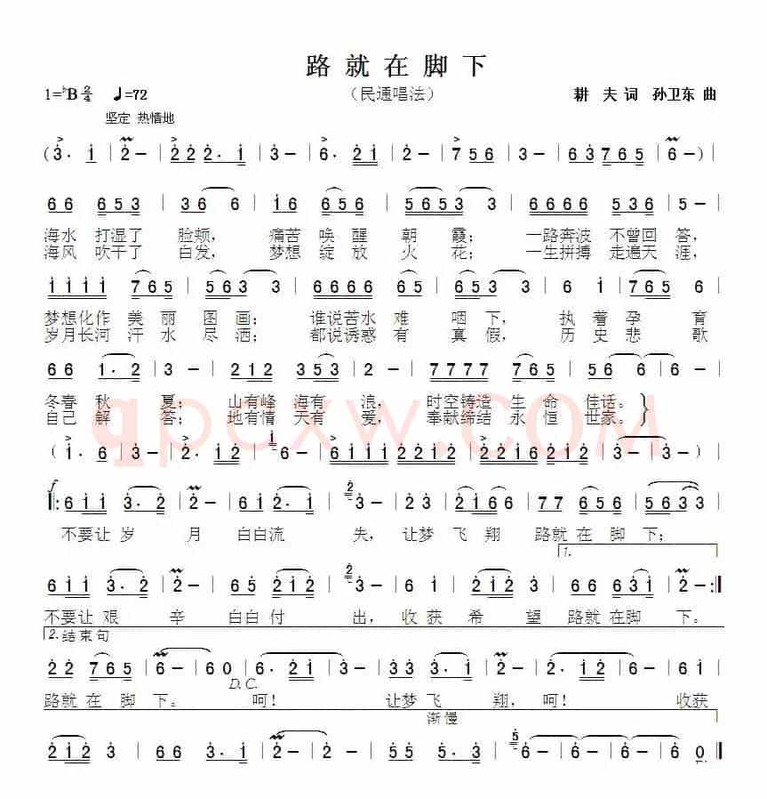 路就在脚下（耕夫词 孙卫东曲）