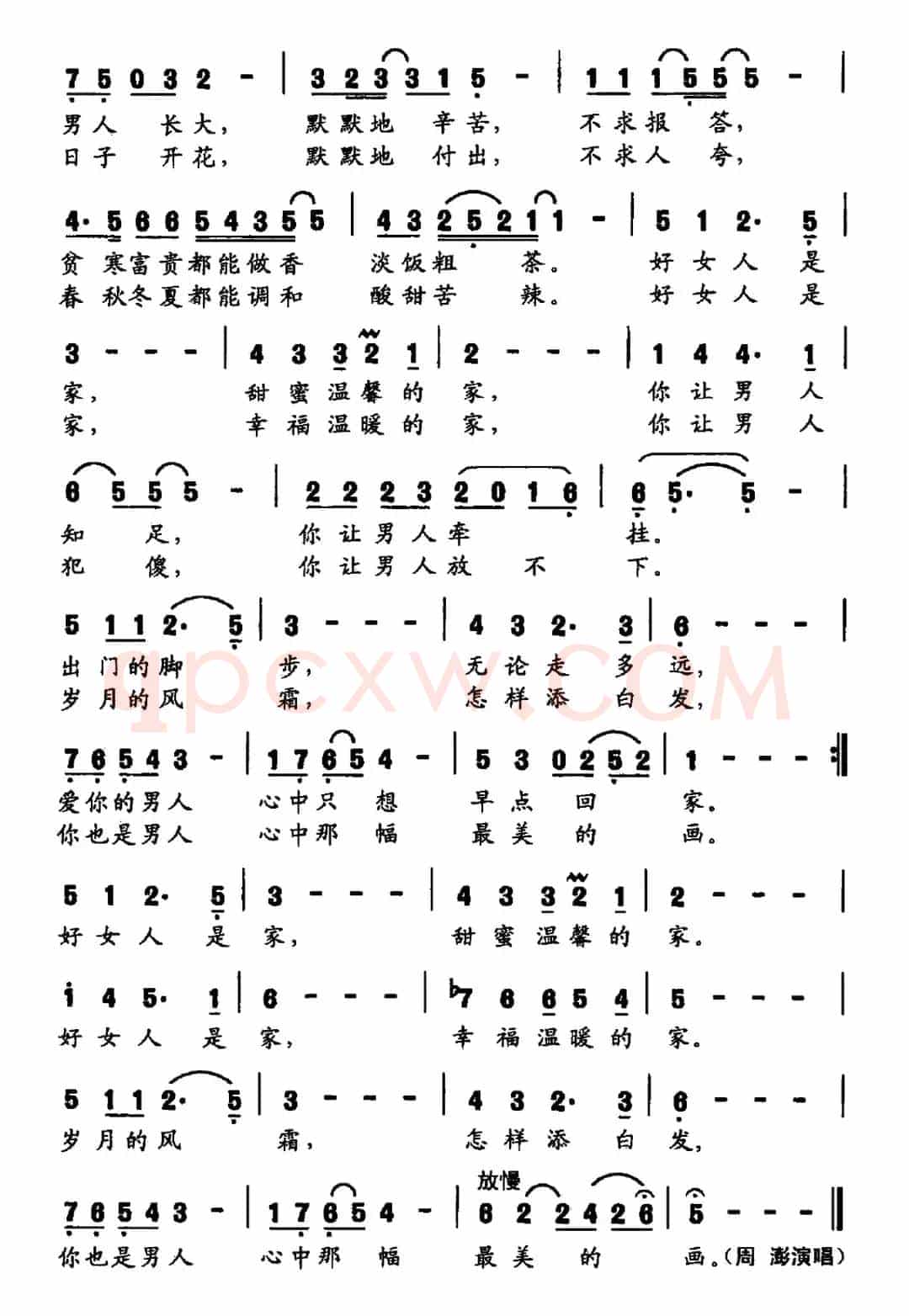 好女人是家（阡寒词 平安俊曲）