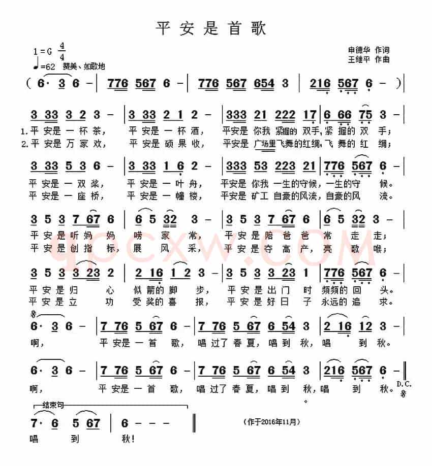 平安是首歌