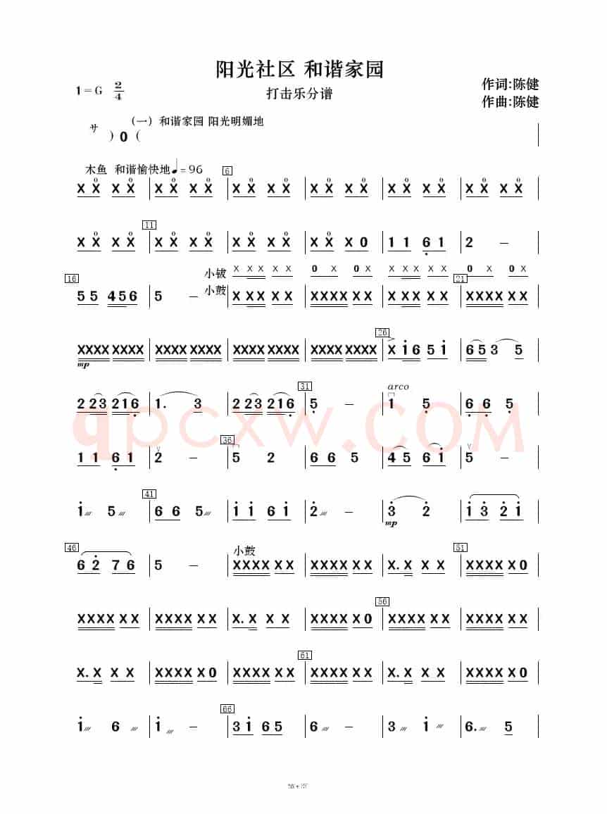 阳光社区  和谐家园（民乐合奏）