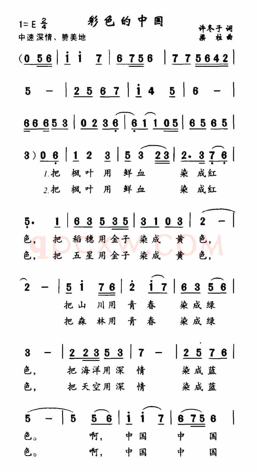 彩色的中国（许冬子词 梁柱曲）