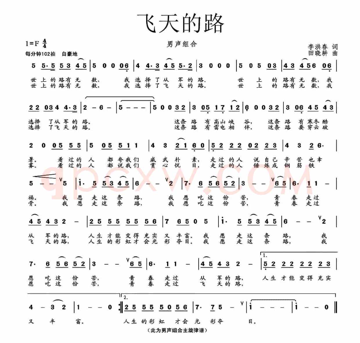 飞天的路