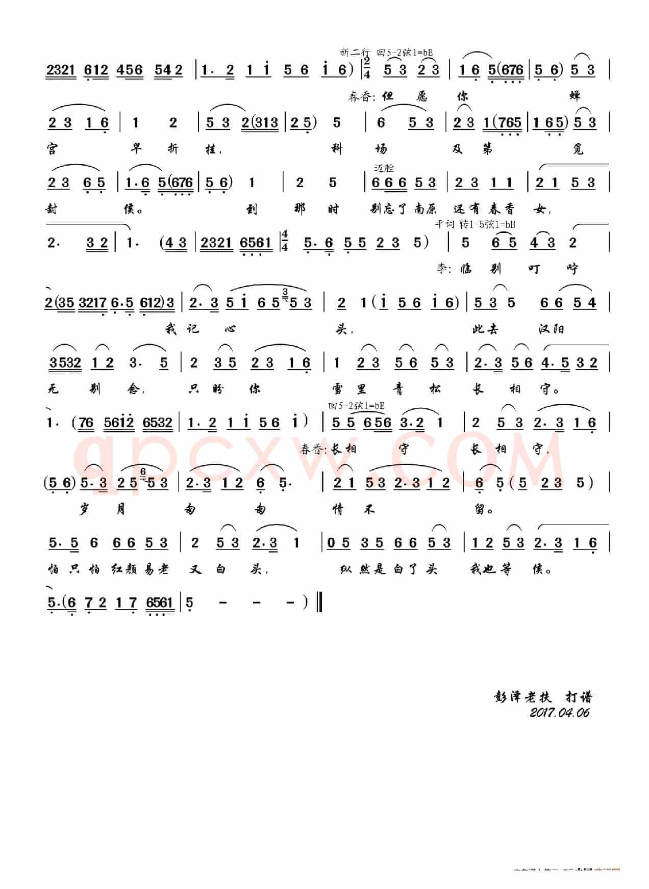 明日要往汉阳走（别歌）（黄梅戏《春香传》唱段）