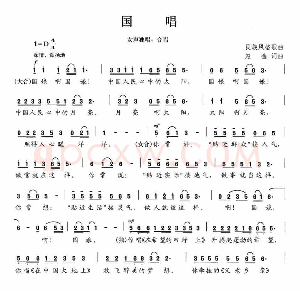 国唱