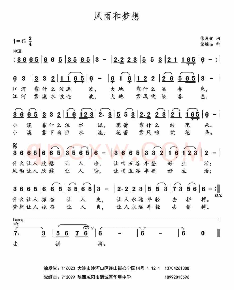 爱与梦同行（刘志毅词 党继志曲）