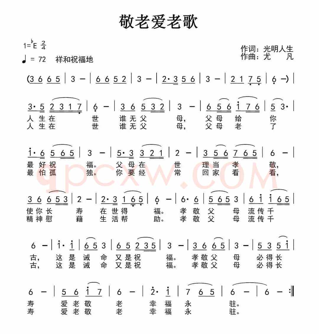敬老爱老歌