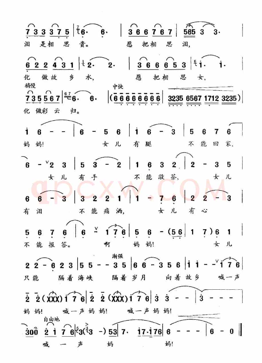 喊一声妈妈(蒋开儒词 宋歌曲)