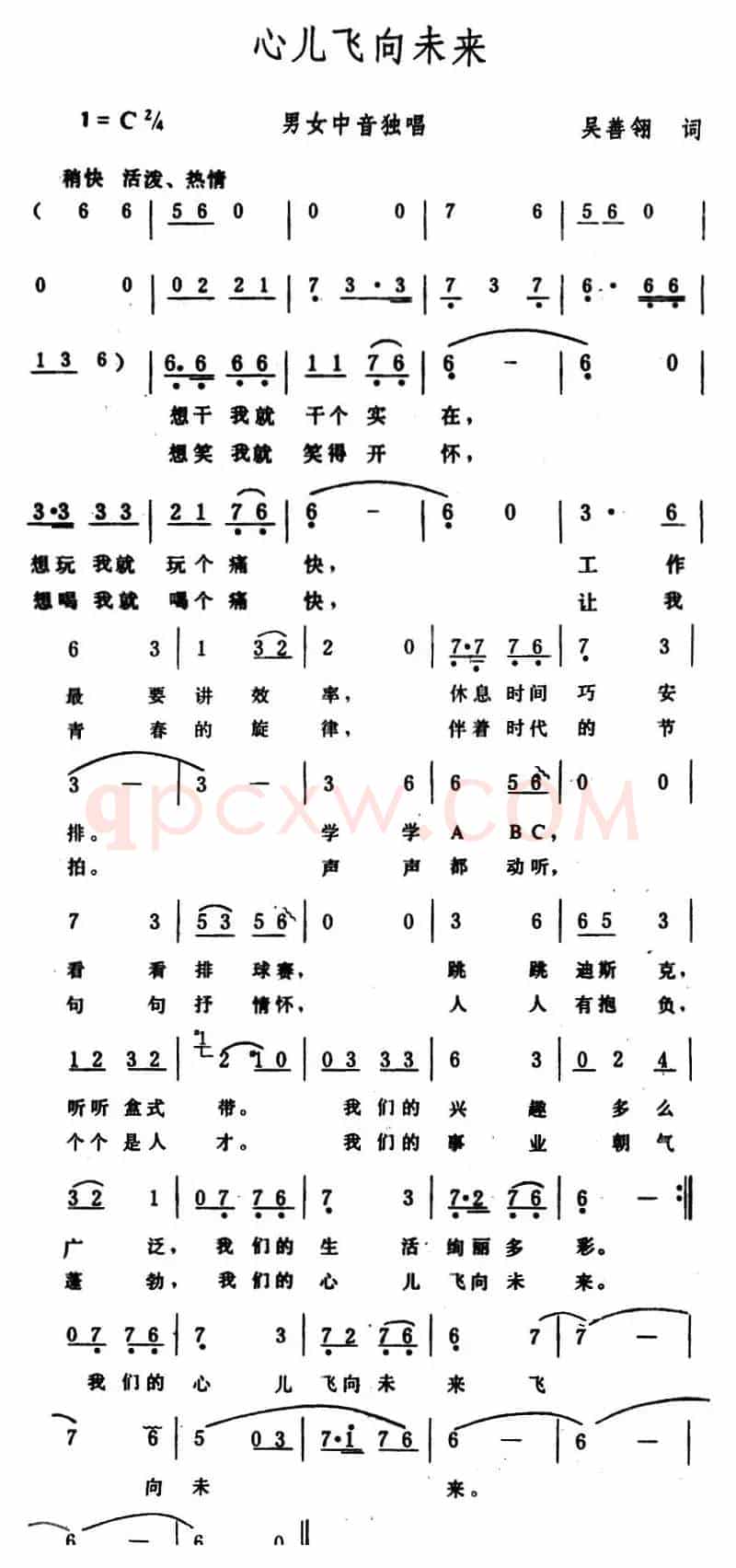 心儿飞向未来 