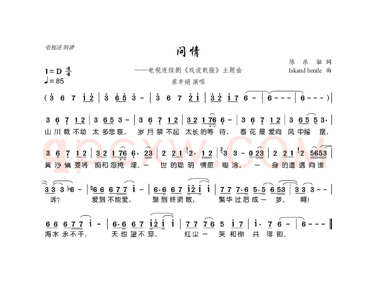 问情（陈乐融词 Iskand lsmile曲）