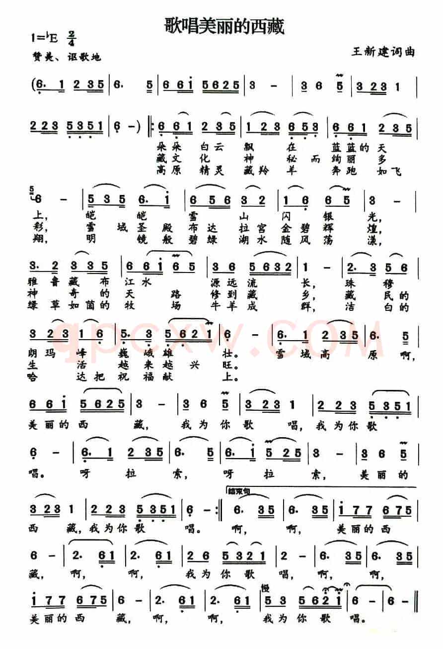 歌唱美丽的新西藏