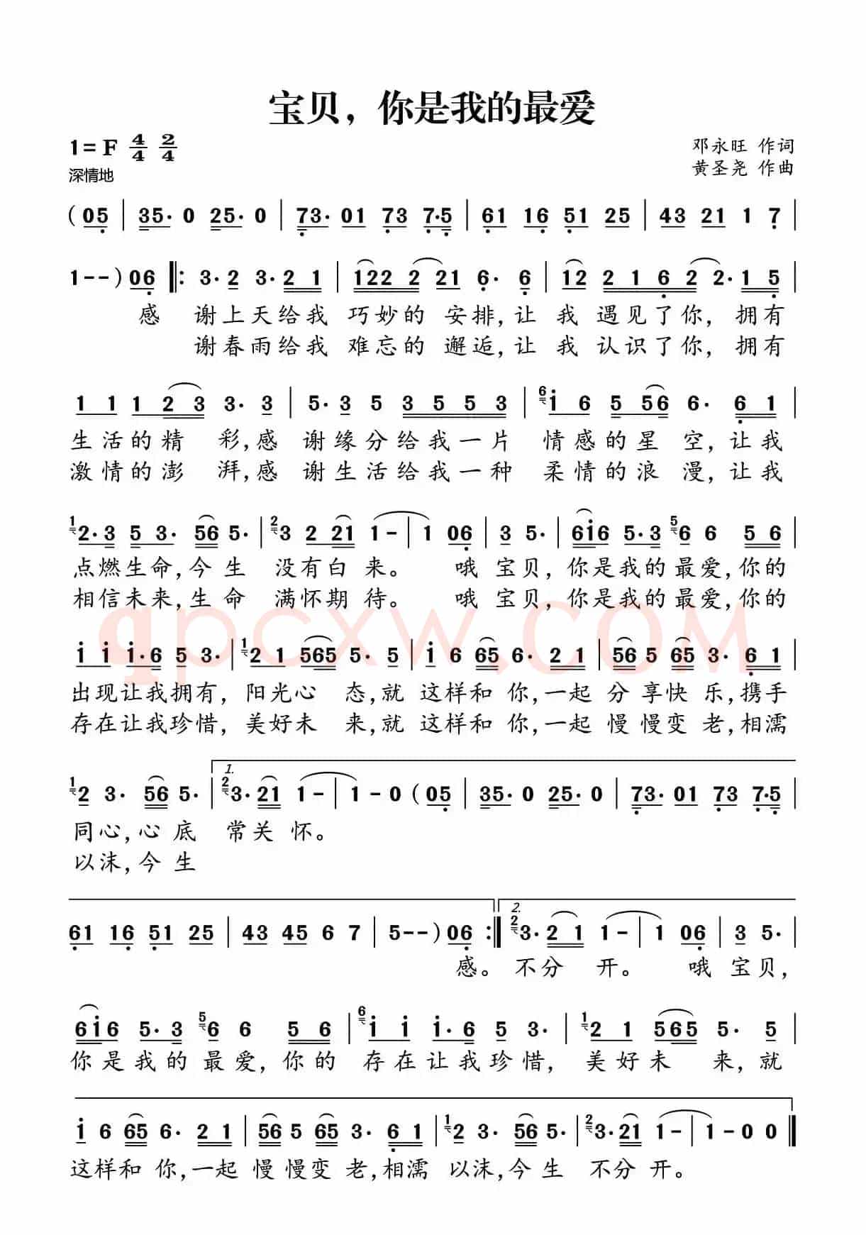 宝贝，你是我的最爱（邓永旺词 黄圣尧曲）