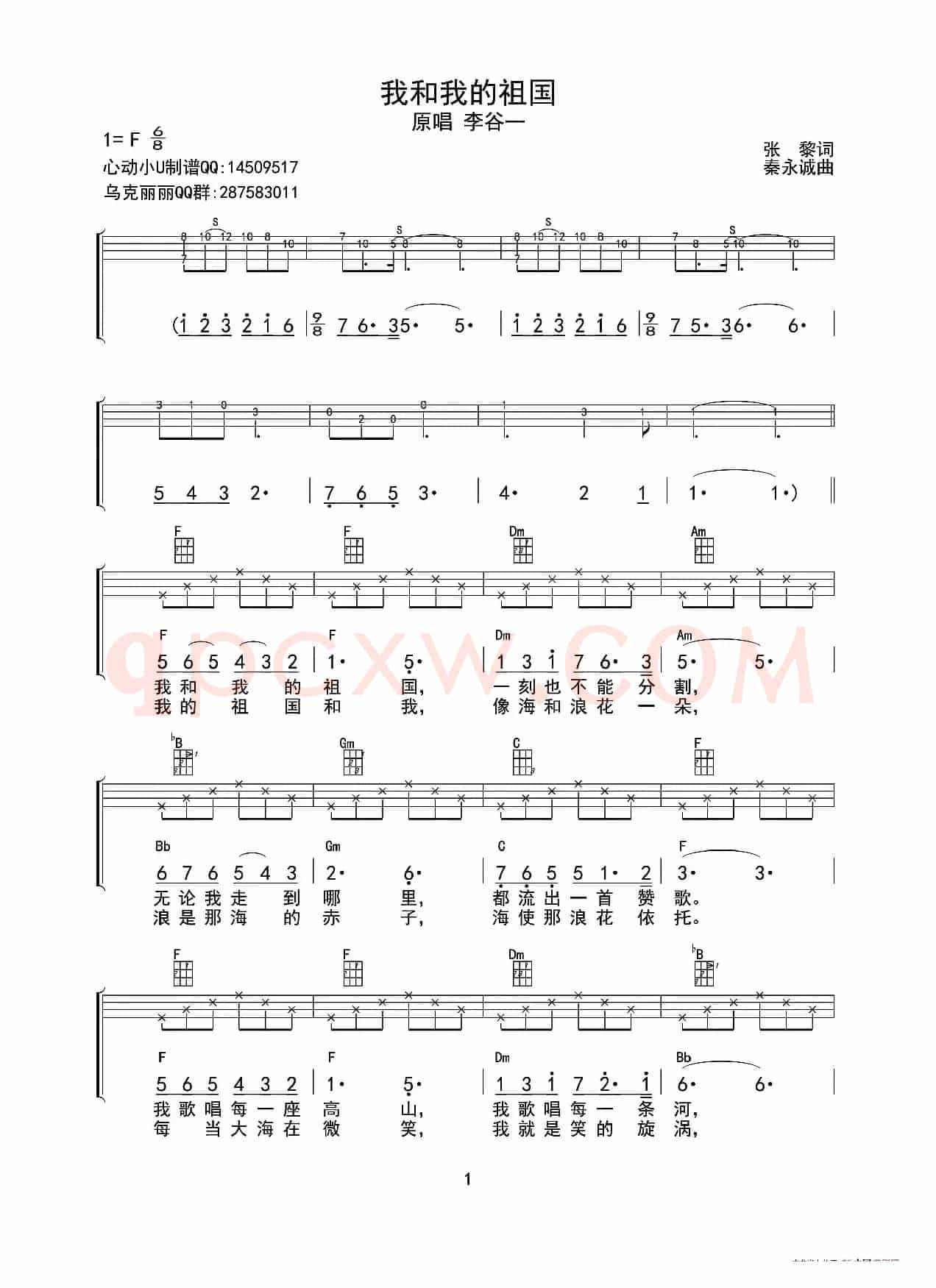 我和我的祖国（ukulele四线谱（重制版））