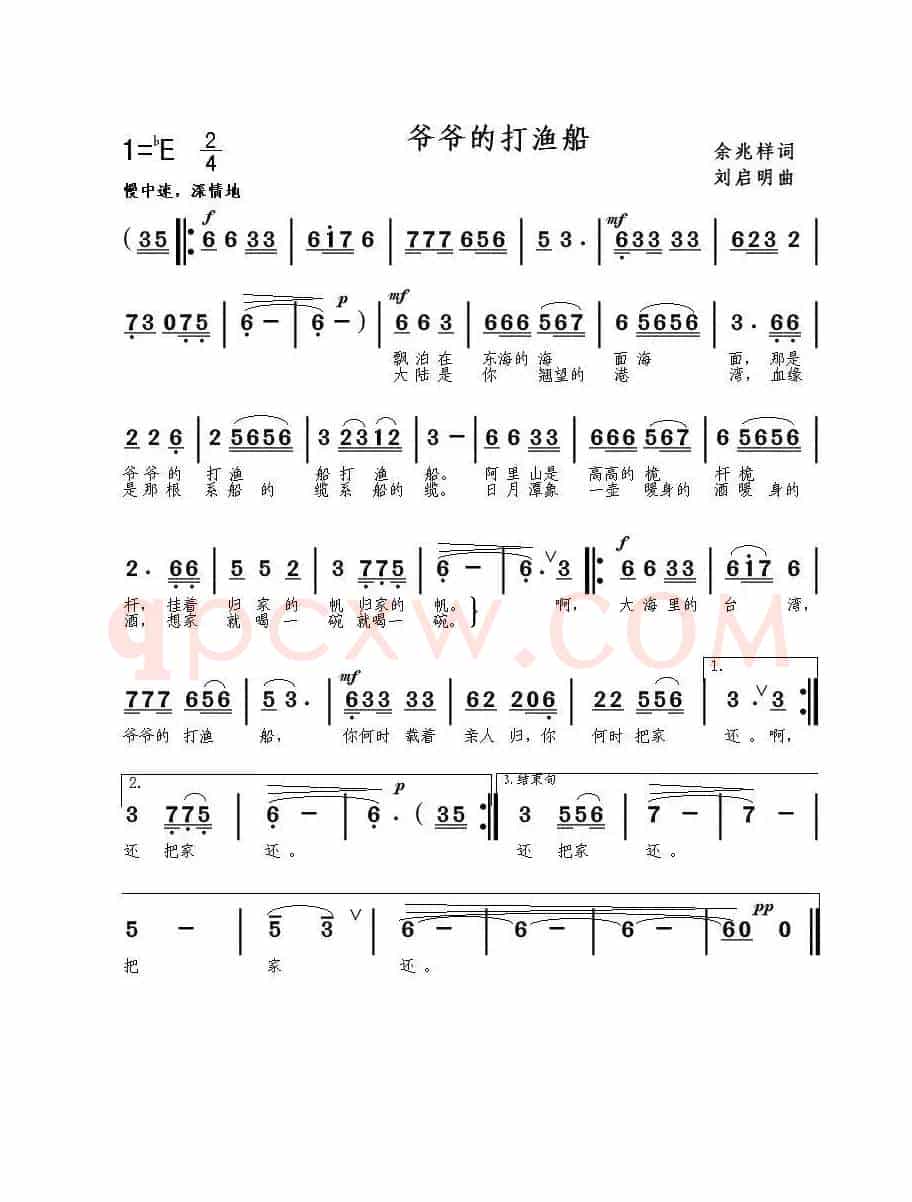爷爷的打渔船（余兆祥词 刘启明曲）