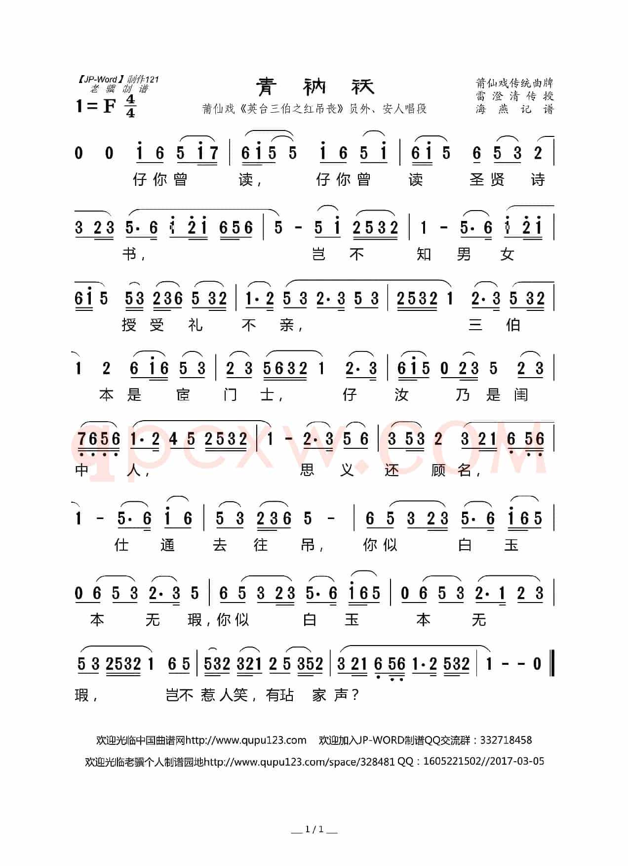[莆仙戏]青衲袄（ 《英台三伯之红吊丧》员外、安人唱段）