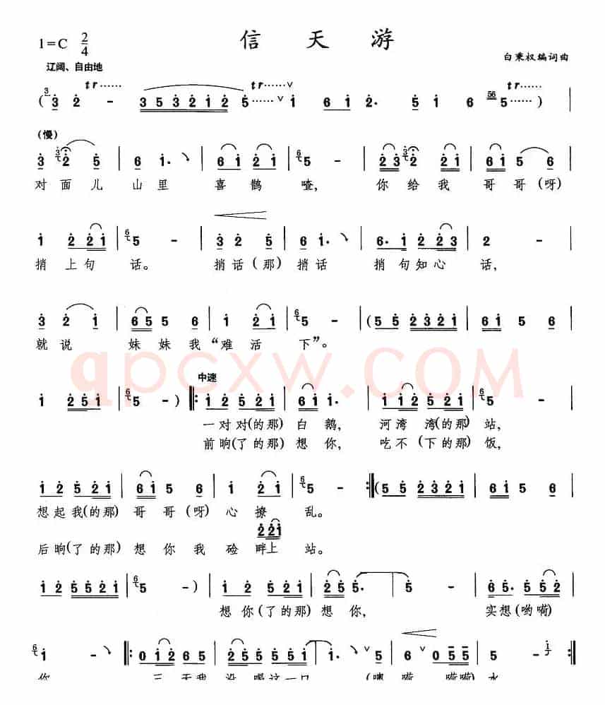 信天游（白秉权词曲）