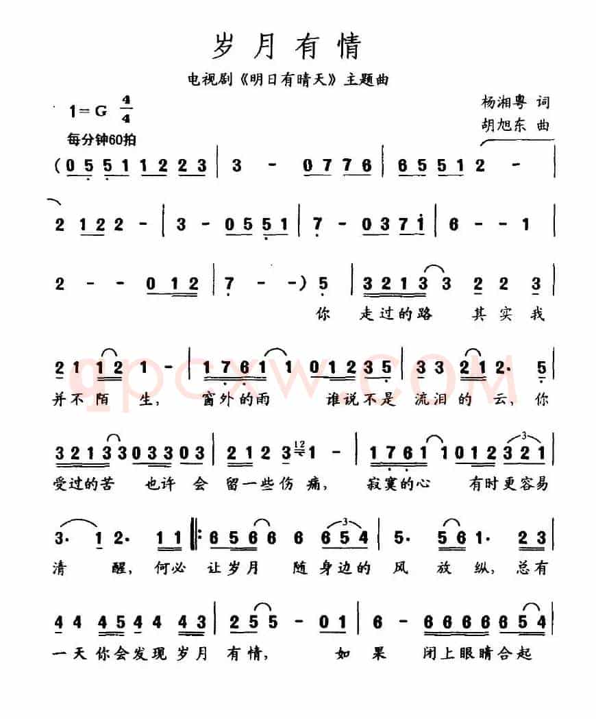 岁月有情（电视剧《明日有晴天》主题歌）