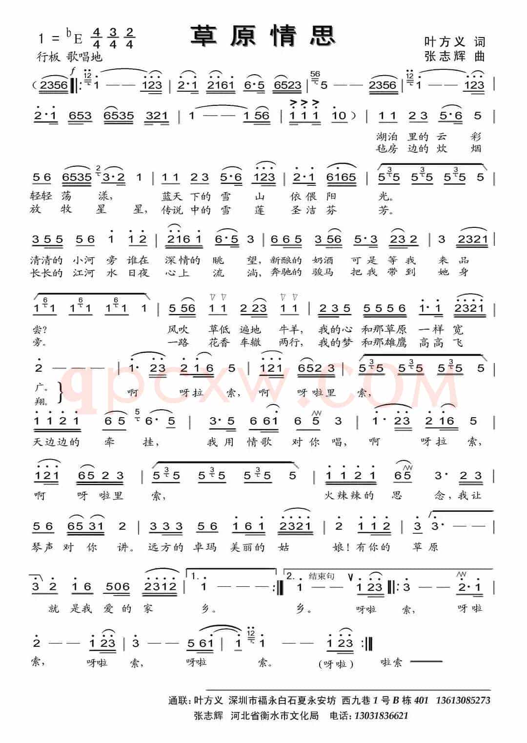 草原情思（叶方义词 张志辉曲）