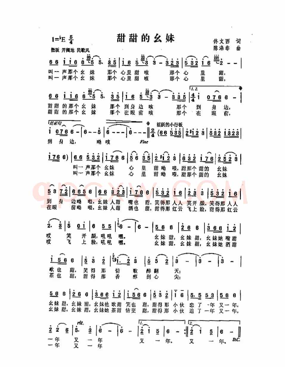 甜甜的幺妹（佟文西词 陈涤非曲）