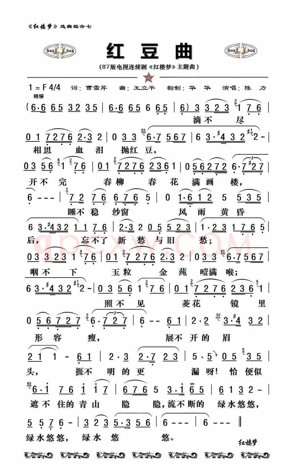 八七版电视连续剧《红楼梦》插曲13首