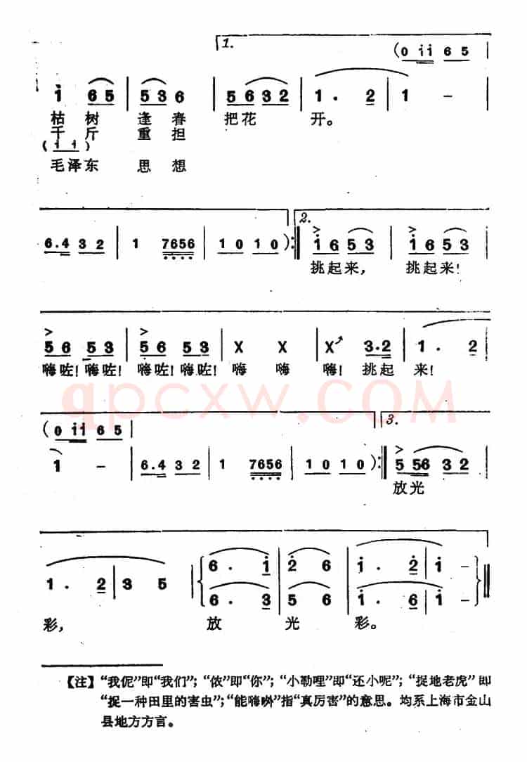 八老太种试验田（上海方言表演唱）