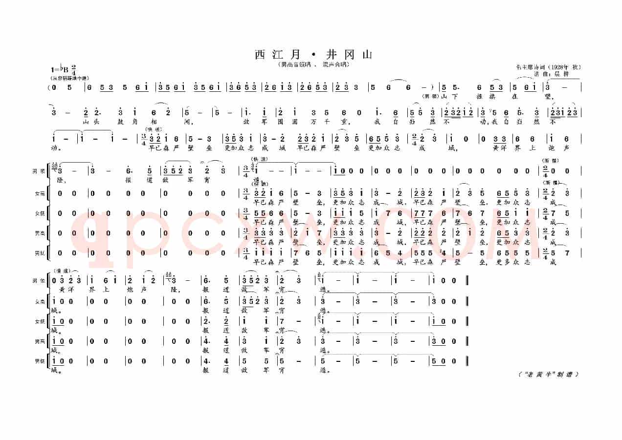 西江月 · 井岗山（为毛主席诗词谱曲）