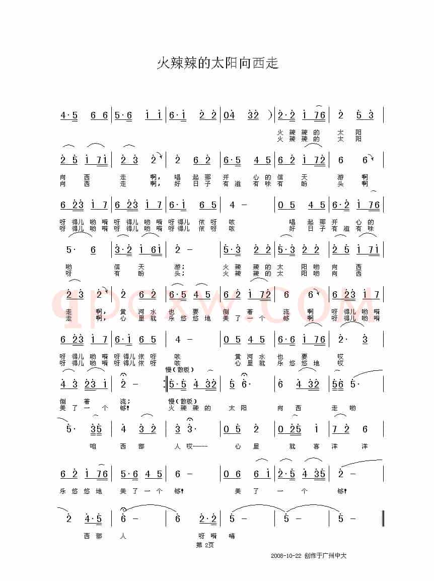 火辣辣的太阳向西走（静儿、刘顶柱词 铁君曲）