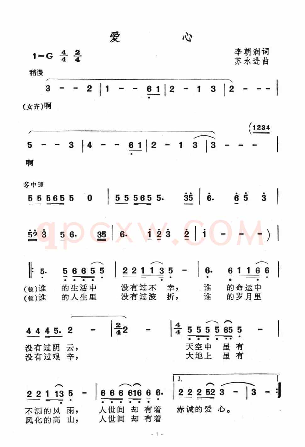 爱心（李朝润词 苏永进曲）