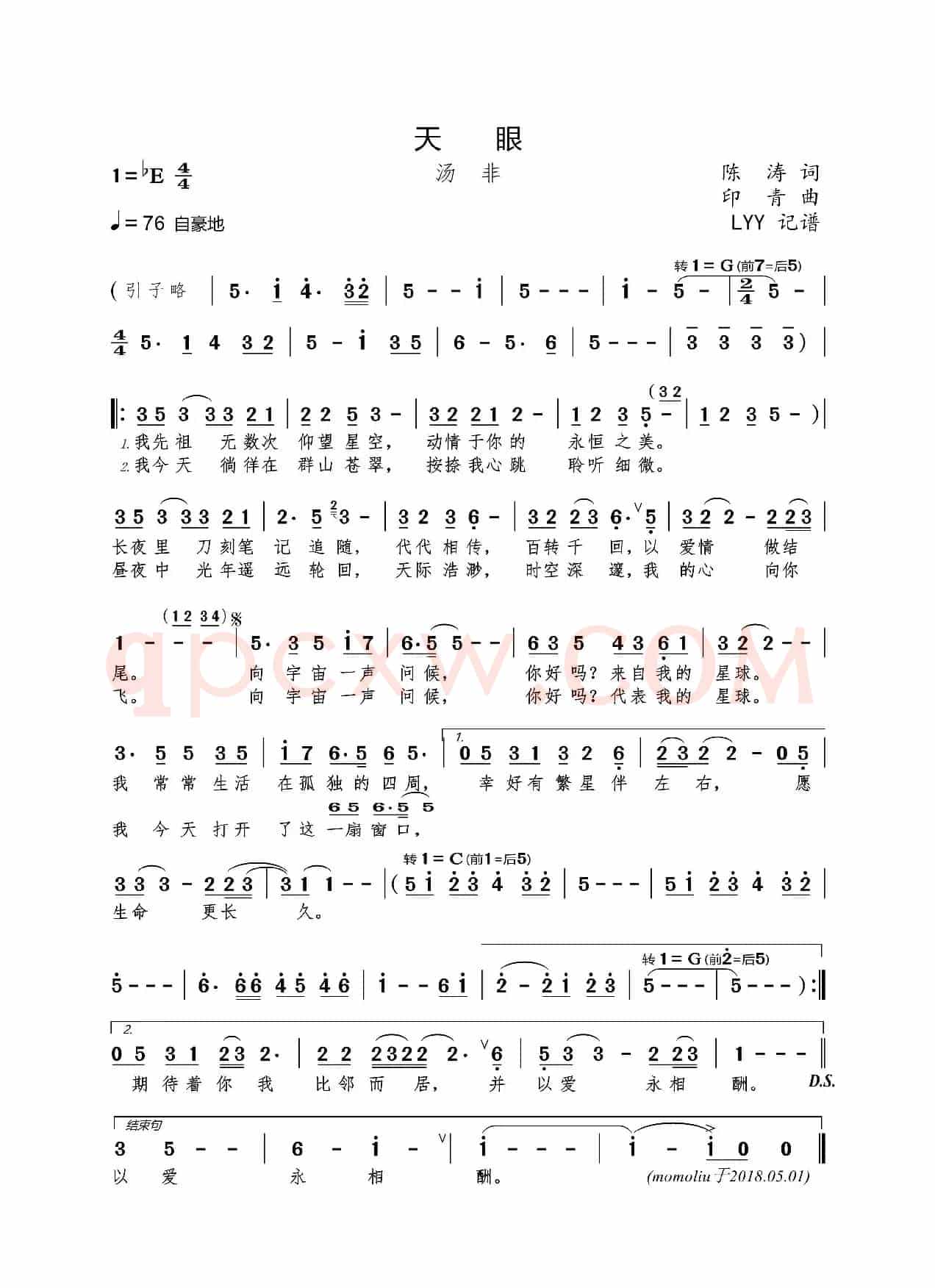 天眼(陈涛词 印青曲)