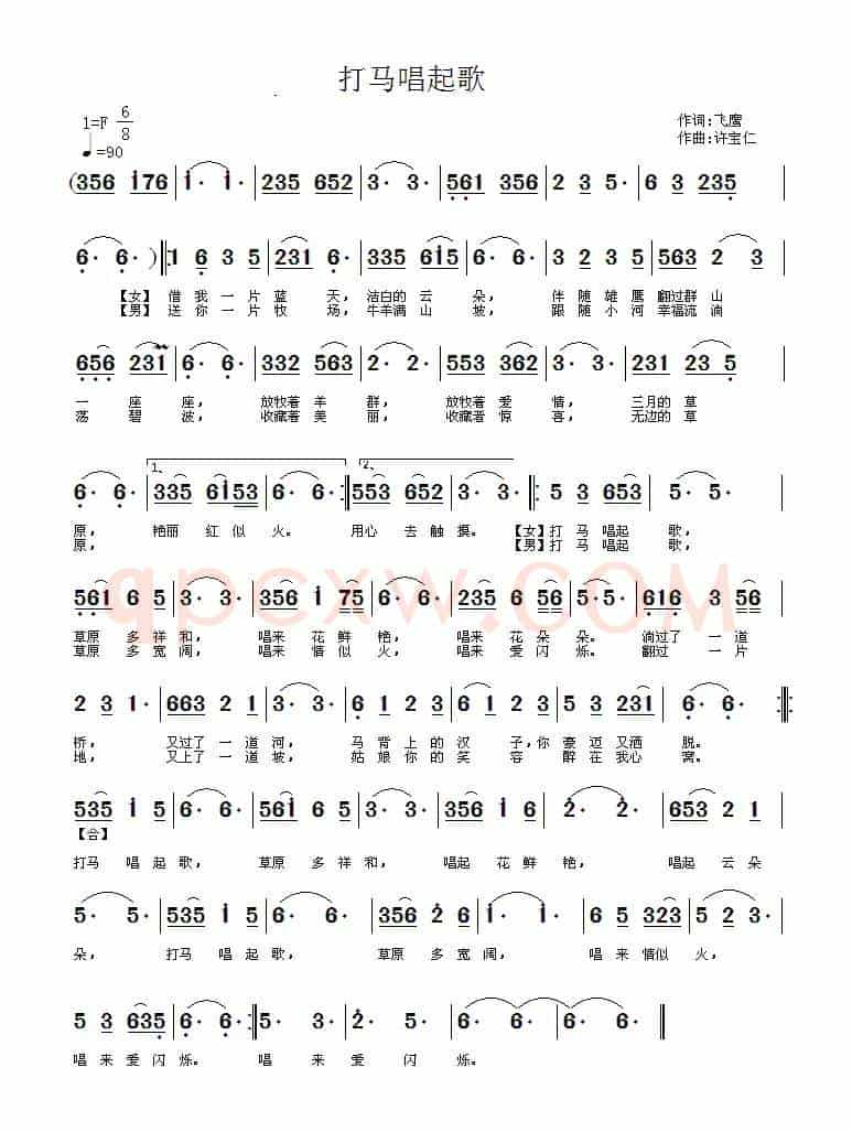 打马唱起歌