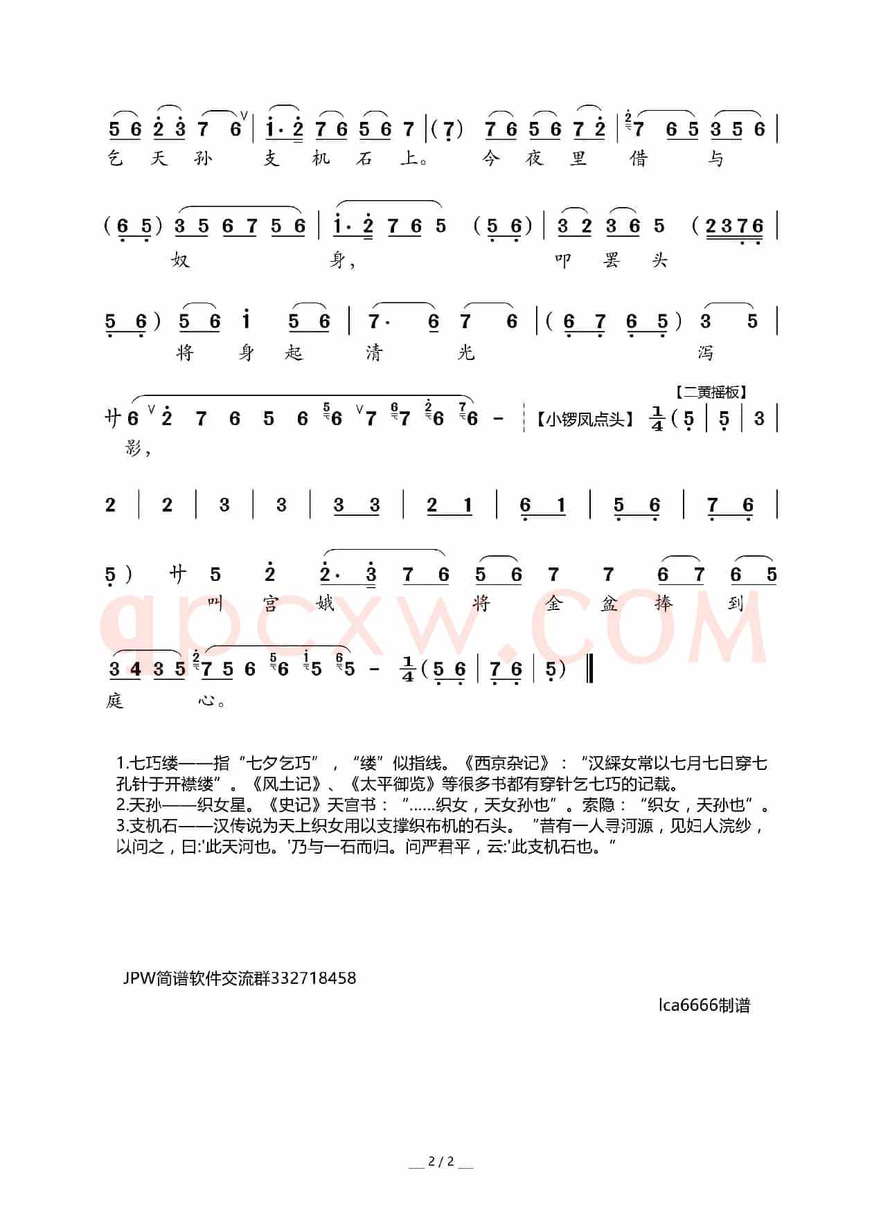 太真外传·杨玉环在殿前深深拜定(京剧《太真外传》选段)