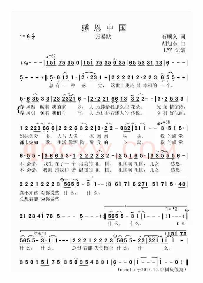 感恩中国(石顺义词 胡旭东曲)