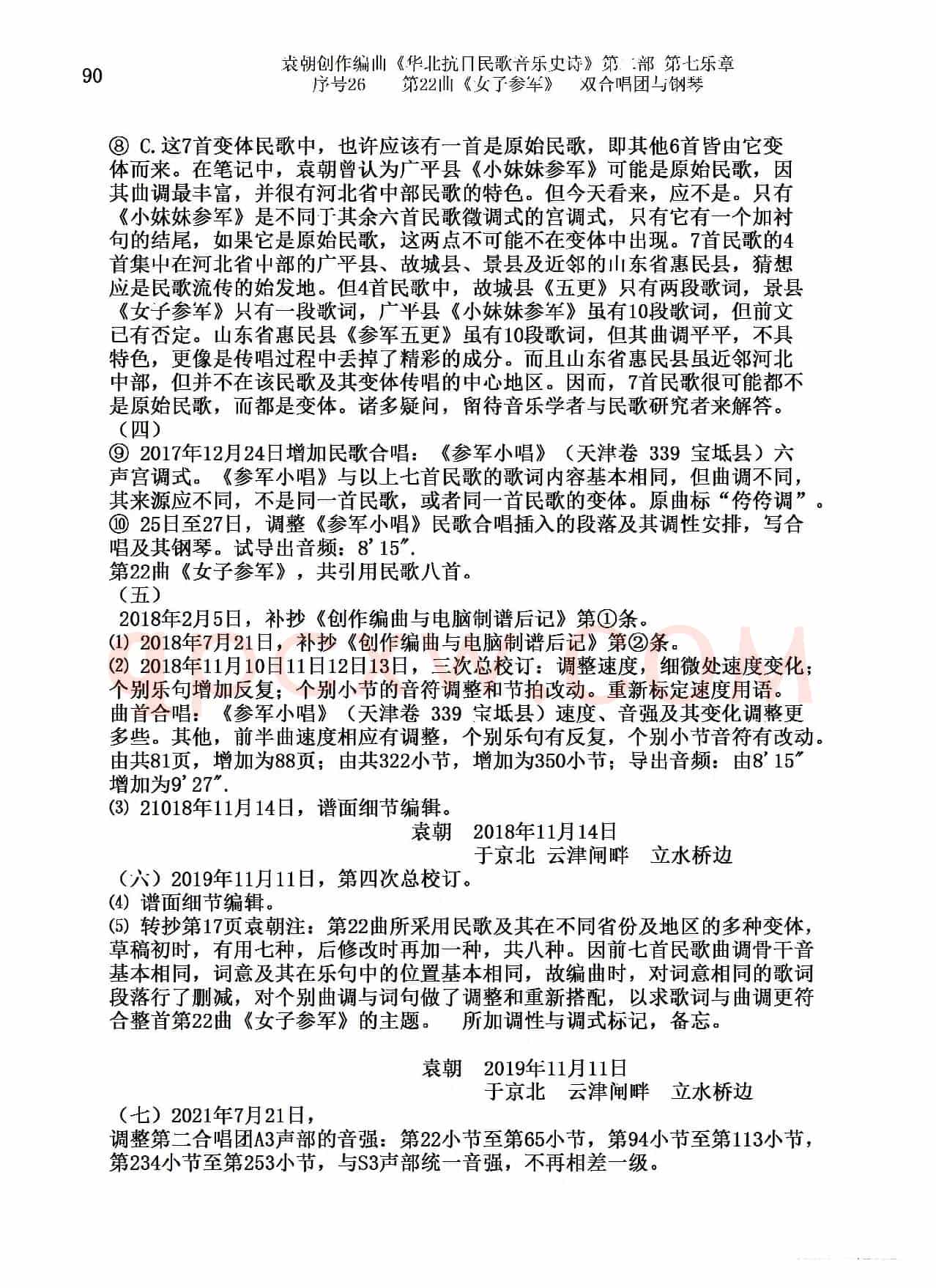 序号26第22曲《女子参军》双合唱团与钢琴