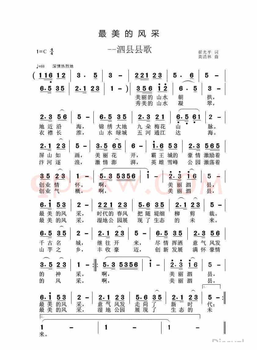 最美的风采（翟光平词 黄清林曲）