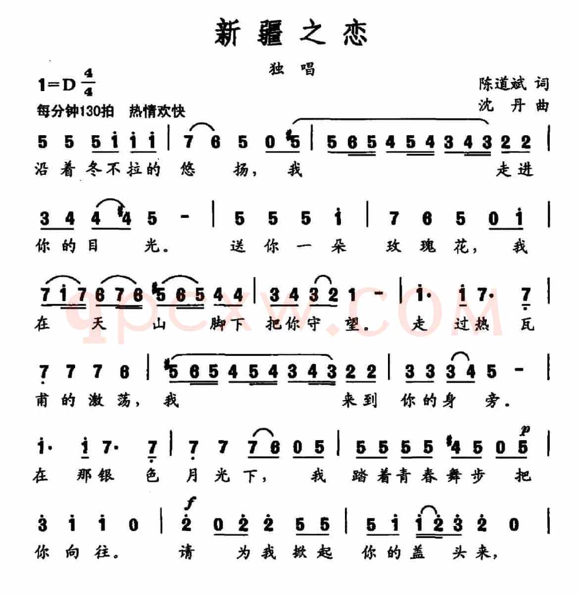 新疆之恋（陈道斌词 沈丹曲）
