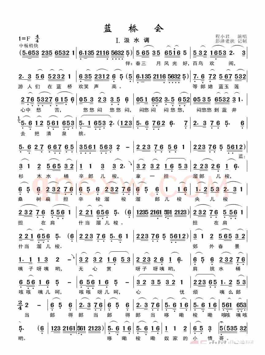 黄梅戏《蓝桥会》（新版《蓝桥汲水-讨姻缘》）